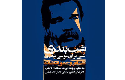 برگزاری شب بندری در بندرعباس